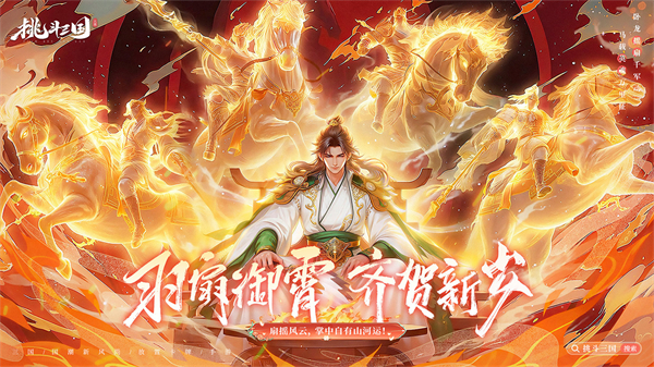 挑斗三国手游官方正版