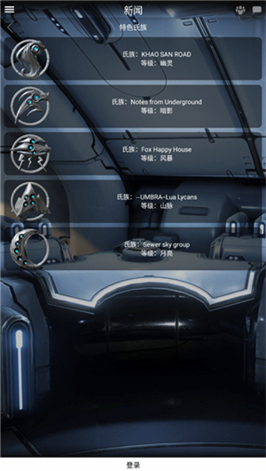 星际战甲掌上助手最新版