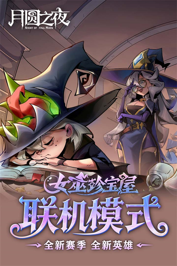 月圆之夜华为渠道服