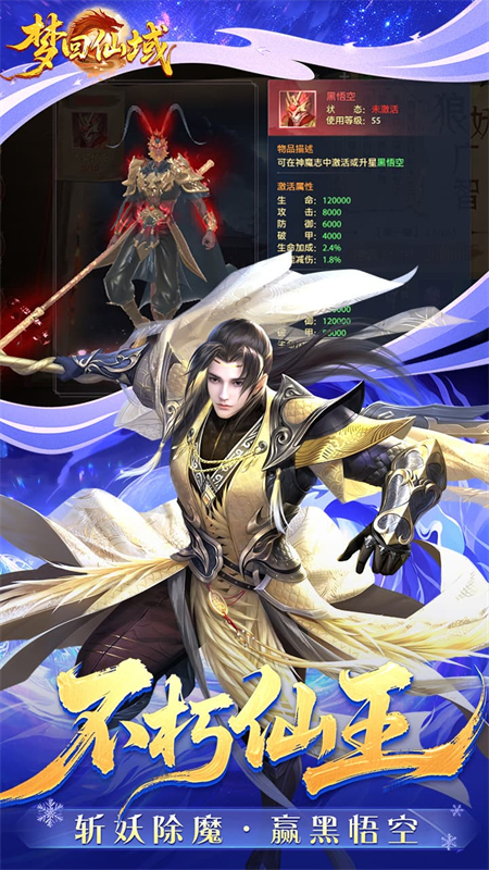 梦回仙域(3.5折不朽仙王)