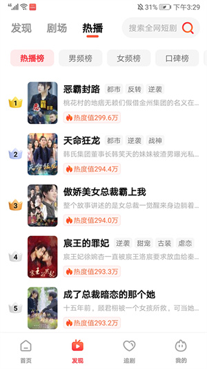 火柴短剧手机正版