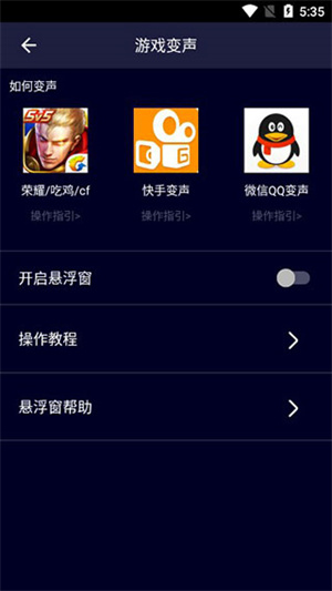 和平精英变声器免费版