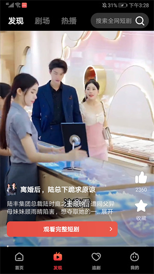 火柴短剧手机正版