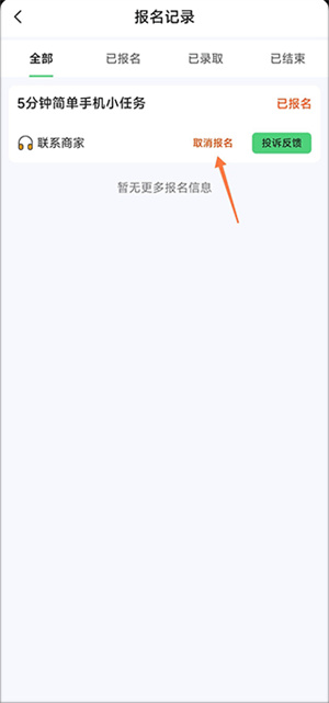 怎么取消报名截图2