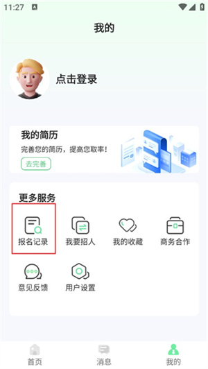 怎么取消报名截图1