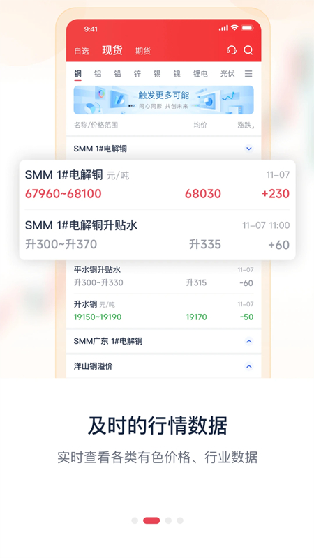 掌上有色贵金属价格行情app