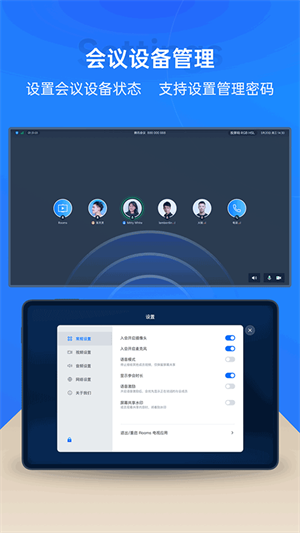 腾讯会议Rooms控制器最新版