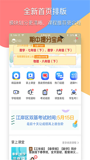 掌通宝家长版app