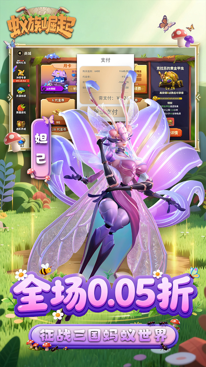 蚁族崛起0.05折送限定典藏版