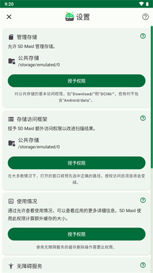 SD Maid SE清理器最新版本