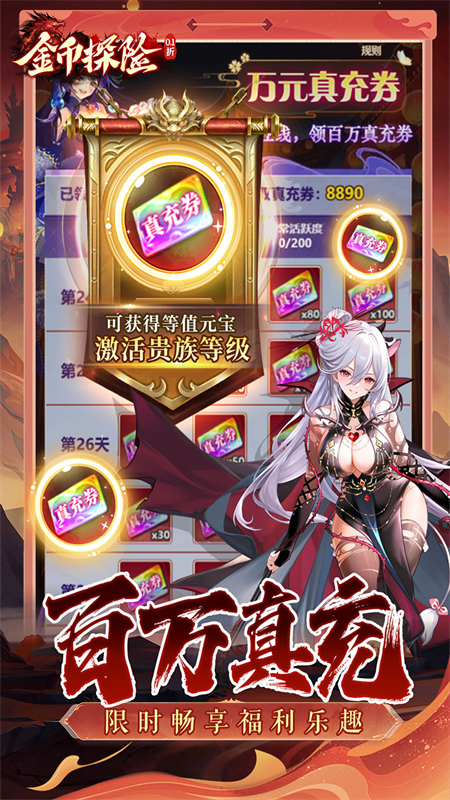 金币探险(三国0.1折送满星神将)