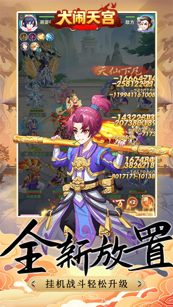 大闹天宫0.05折送百万真充版