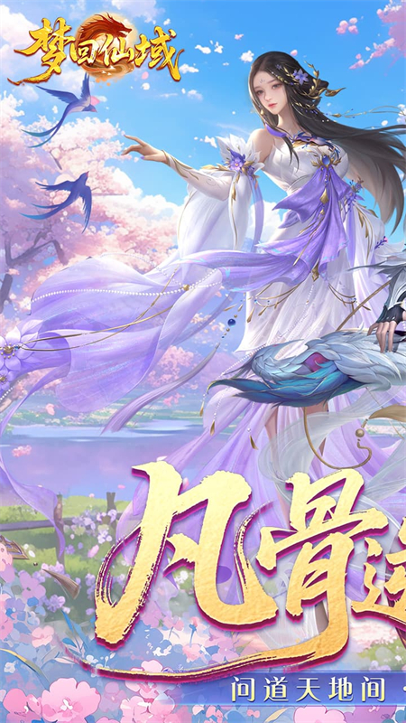 梦回仙域(3.5折不朽仙王)