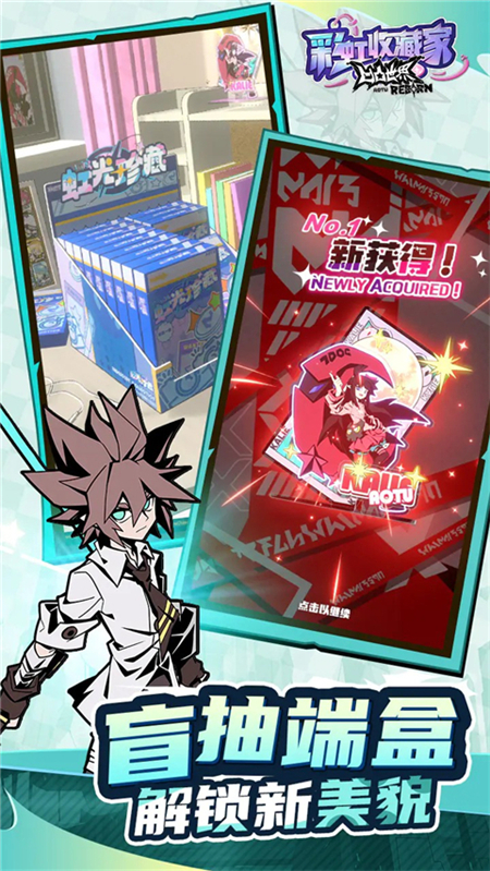 凹凸世界彩虹收藏家手游破解版