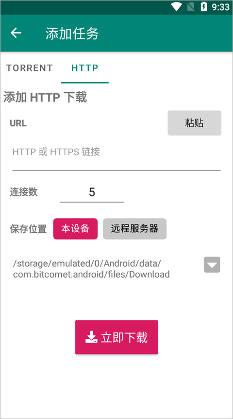 比特彗星破解版