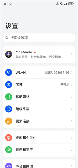 鸿蒙NEXT主题一凡尘版