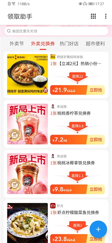 美团红包助手去广告版