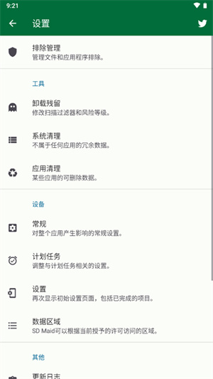 SD Maid SE清理器最新版本