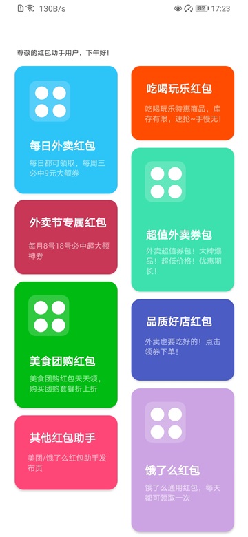 美团红包助手去广告版