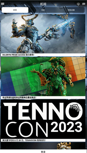 星际战甲掌上助手最新版