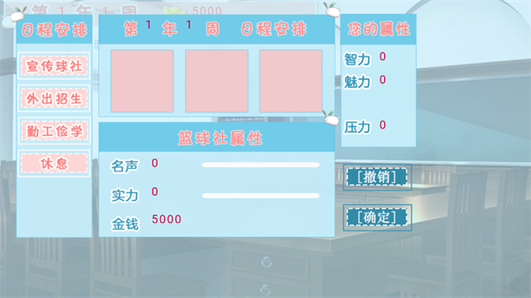 经营篮球社完结破解版清软