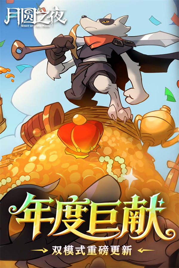 月圆之夜华为渠道服