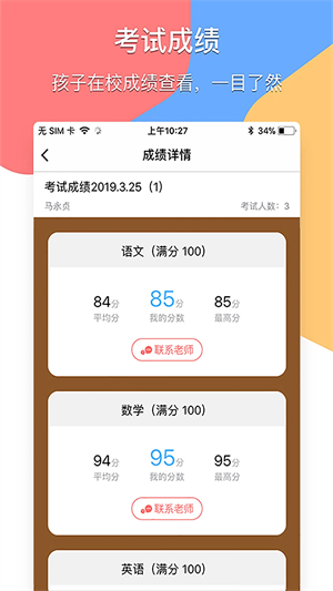 掌通宝家长版app