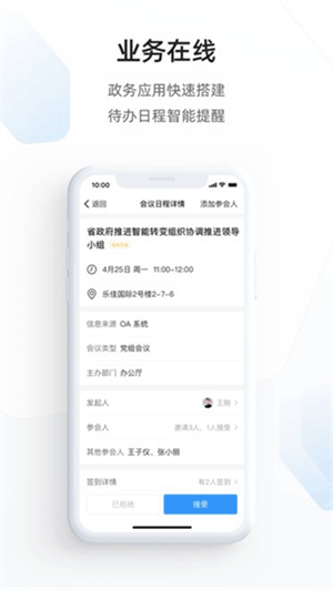郑州市郑政钉app