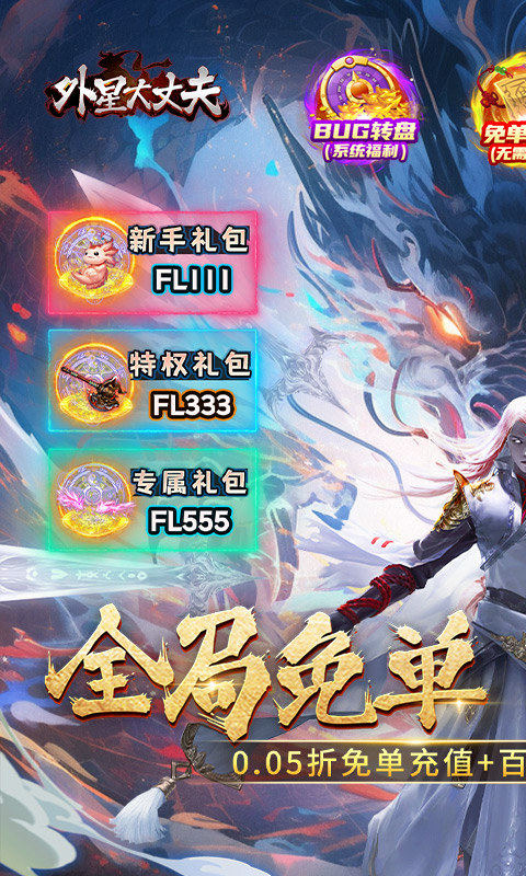 外星大丈夫(0.05折送3280代金)