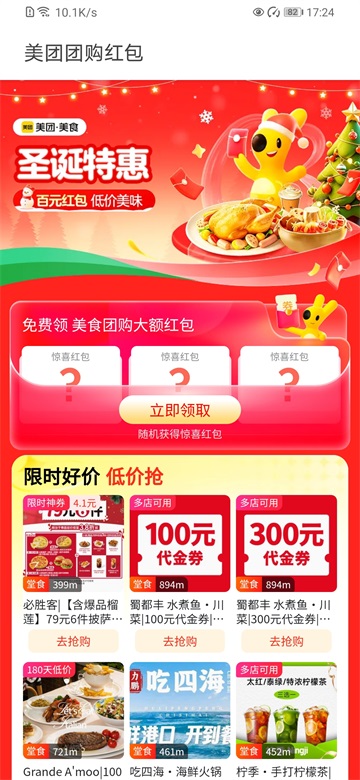 美团红包助手去广告版