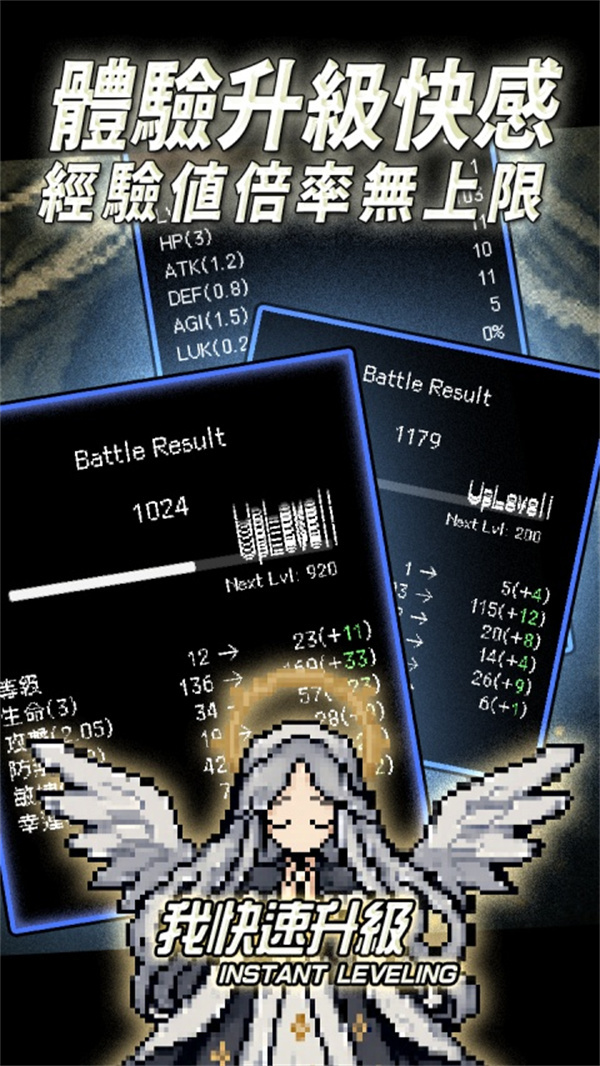 我快速升级游戏