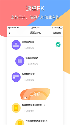 掌通宝家长版app