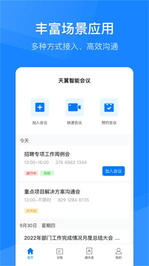 天翼云会议官方正版