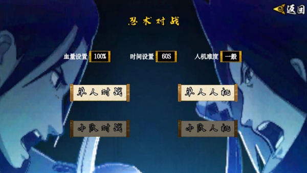 像素火影次世代创立斑版本