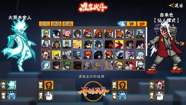 像素火影次世代创立斑版本