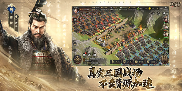 三国谋定天下最新手机版