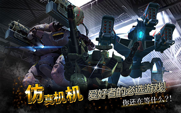 War Robots汉化版