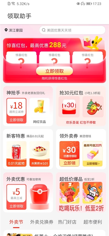 美团红包助手去广告版