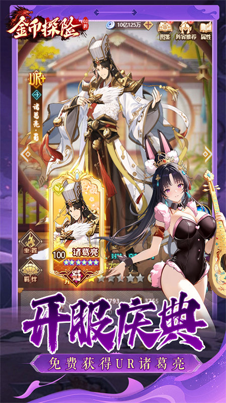 金币探险(三国0.1折送满星神将)