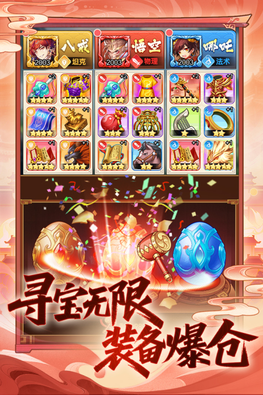 西游大乱斗破解版