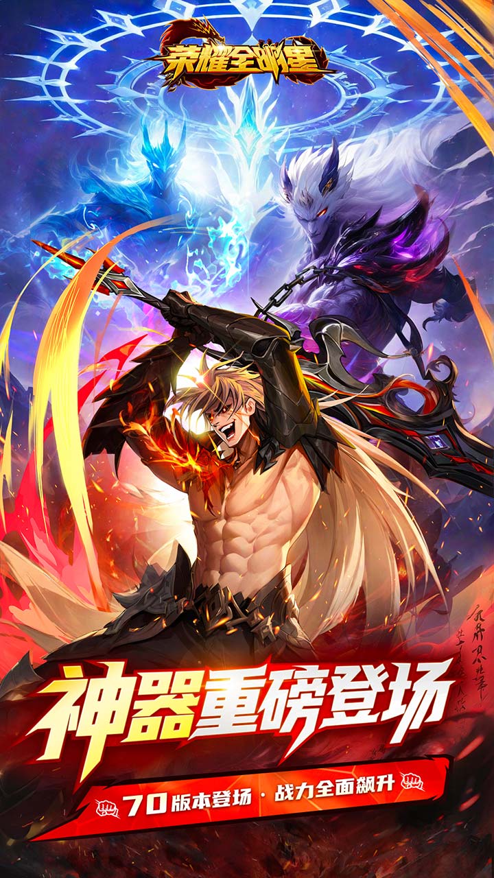 荣耀全明星3.5折福利版