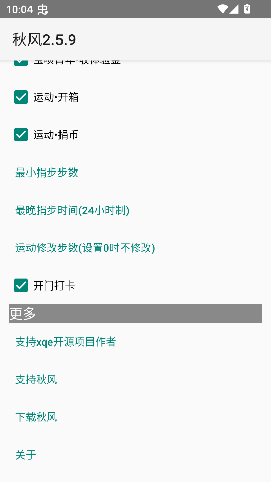XQuickEnergy秋风版