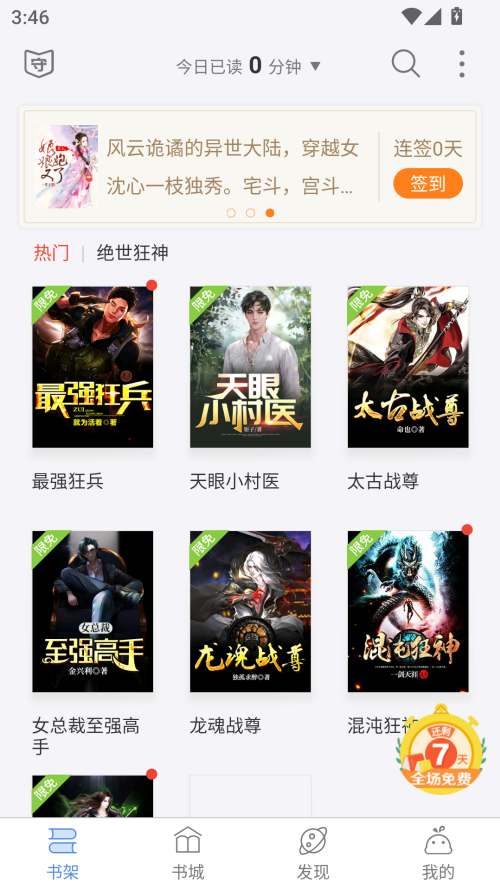 逐浪小说全文免费无弹窗版