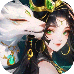 山海剑途(3D女神1000连抽)