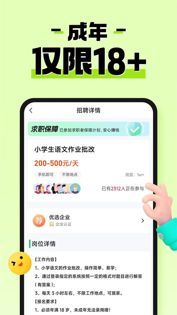 元气兼职app