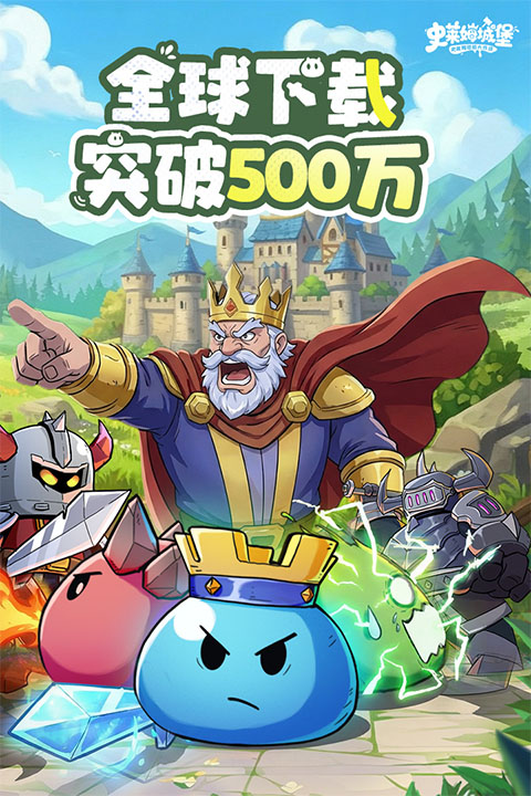 史莱姆城堡破解版