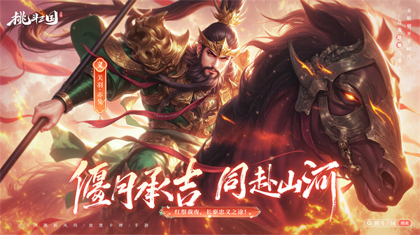 挑斗三国手游官方正版