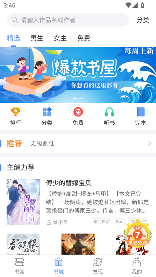 逐浪小说全文免费无弹窗版
