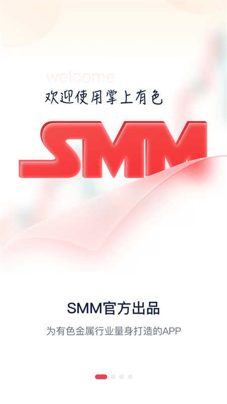 掌上有色贵金属价格行情app