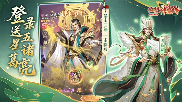 傲视神魔传(三国争锋)